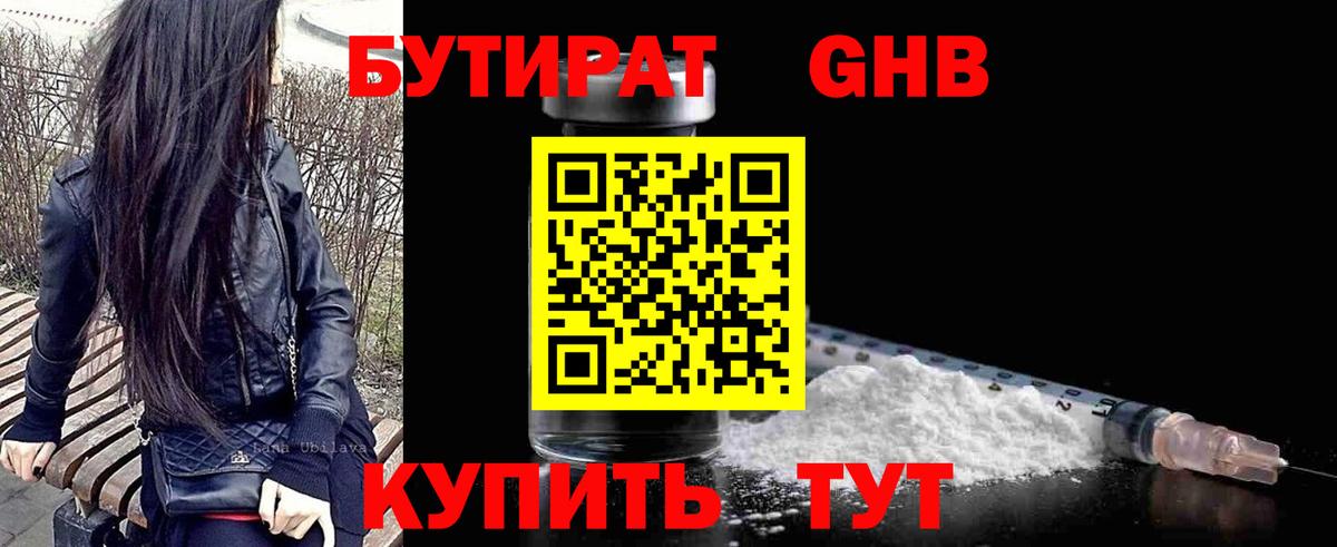 Старый Оскол  БУТИРАТ  Вход с VPN  БУТИРАТ BDO 33% 