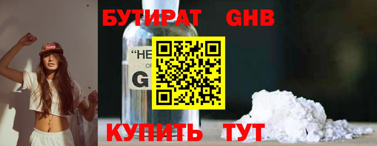 Бутират бутик Старый Оскол