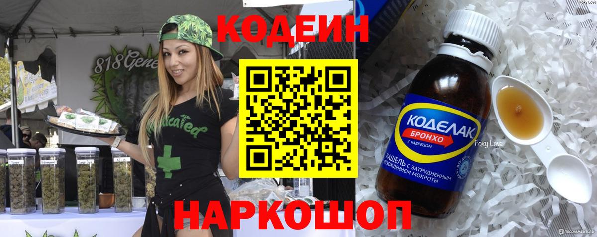 Старый Оскол  Кодеиновый сироп Lean Purple Drank  Вход с VPN 